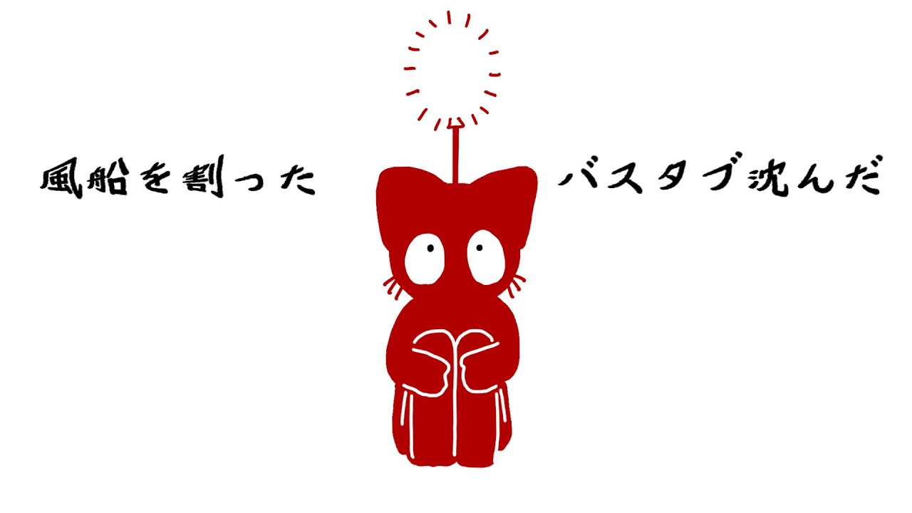 【手描き】あかいろうしろ【ねこのティーチくん】