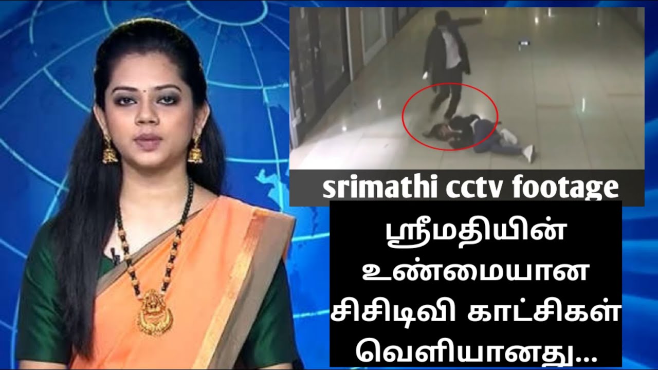 srimathi Real CCTV video |srimathi update #srimathi #justiceforsrimathi