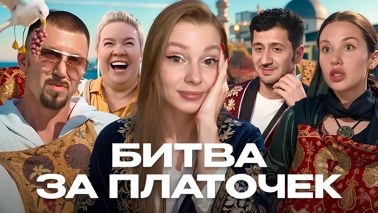 ВЫЖИТЬ В СТАМБУЛЕ 1 ВЫПУСК | Звезды отказались от Алены Блин, Гордон и Бойко против Сереги