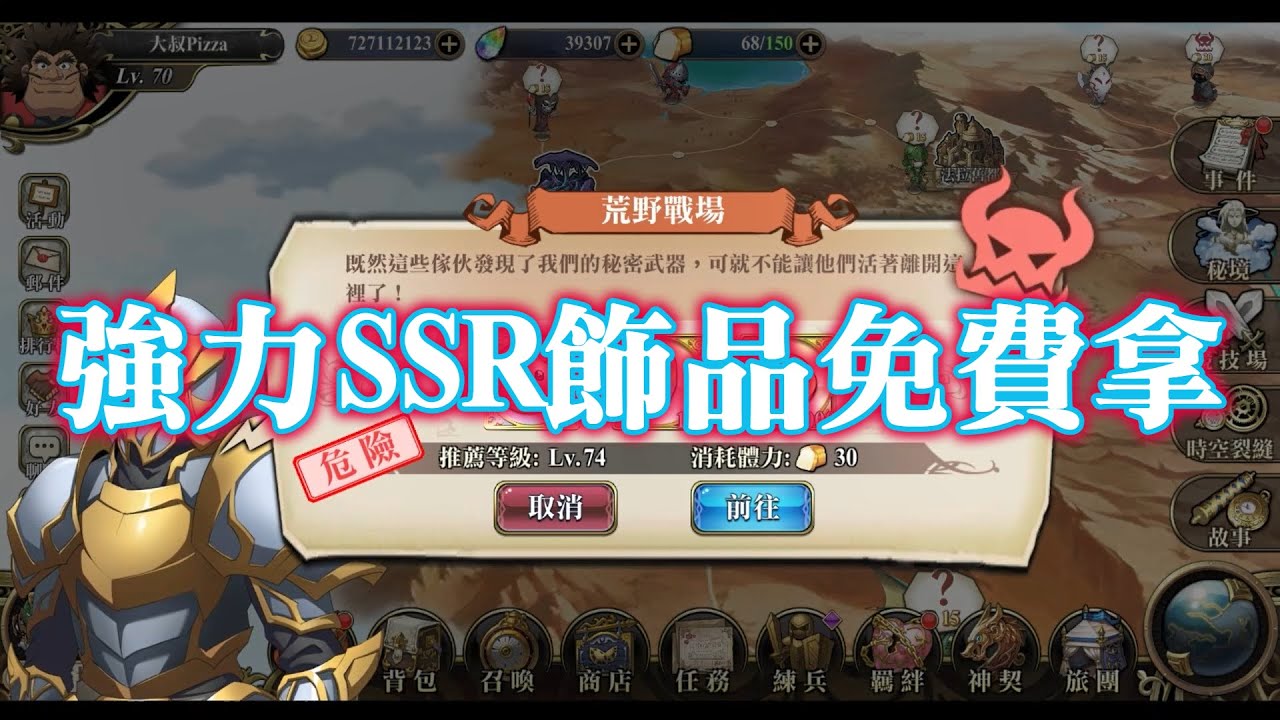 (強力SSR飾品免費拿) 荒野戰場 支線關卡 【夢幻模擬戰】