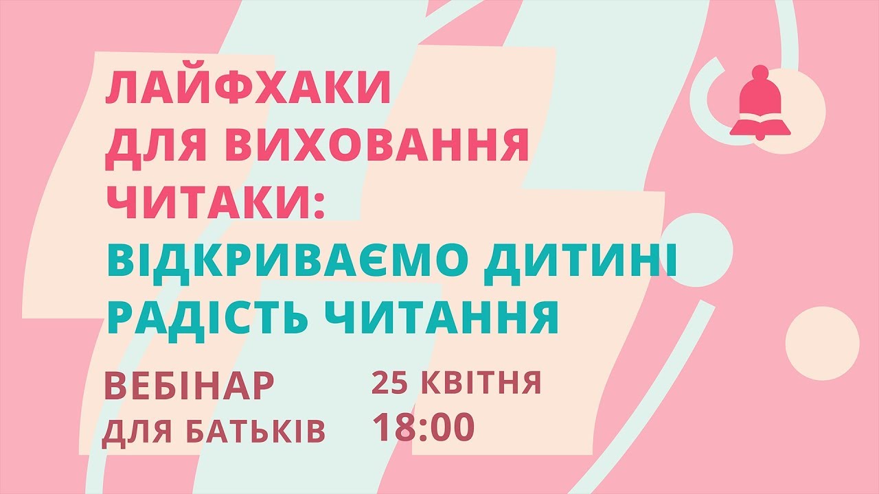 Лайфхаки для виховання читаки: відкриваємо дитині радість читання