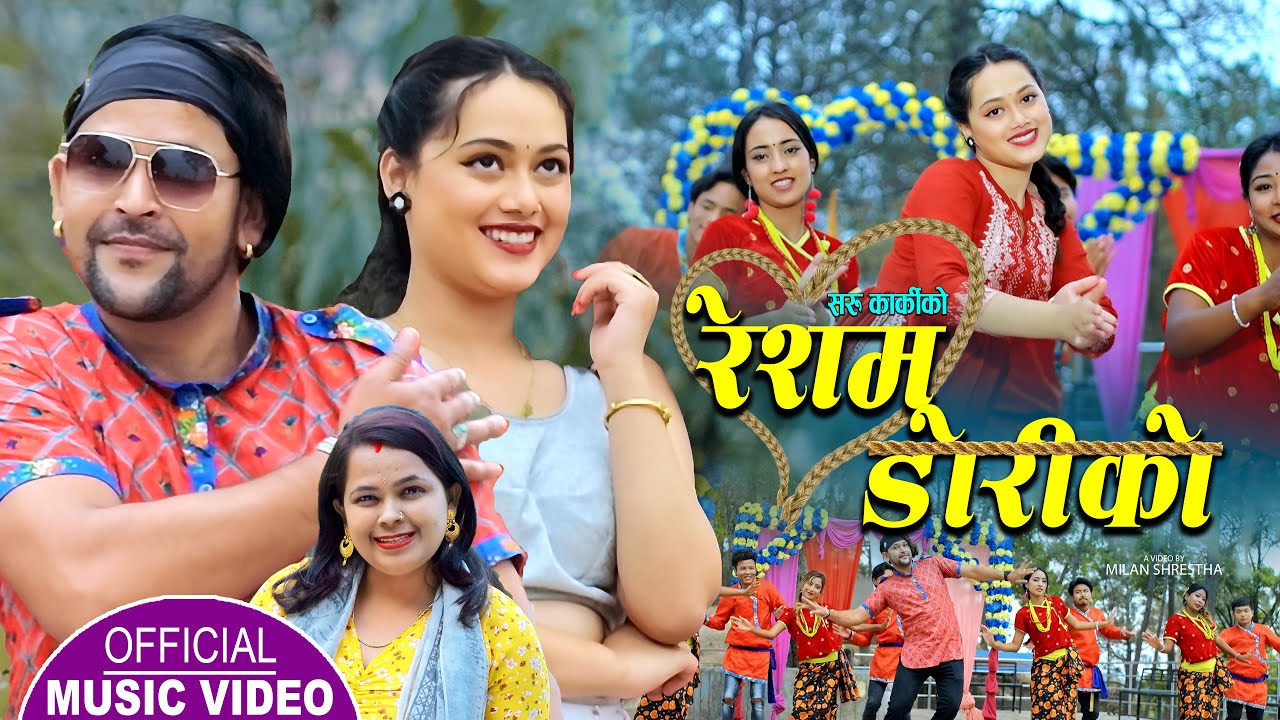 रेशम डाेरीकाे || New Lok Dohori 2078,2022 || Raju Birahi Sapkota & Saru Karki ft. Niharika Thapa