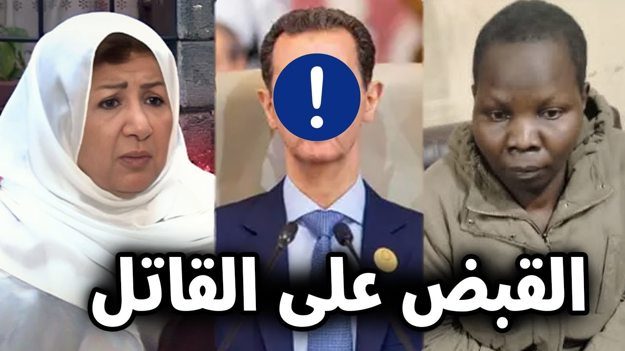 شاهد القبض على المخطط الرئيسي في اغتـ ـيال الفنانة السورية هدى شعراوي لن تصدق من يكون شخصية معروفة؟!
