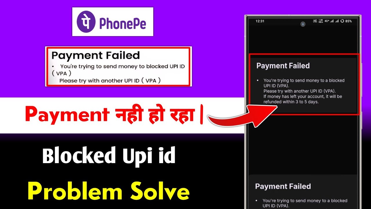 You're trying to send money to a blocked upi id vpa phonepe problem solve | phonepe upi id blocked