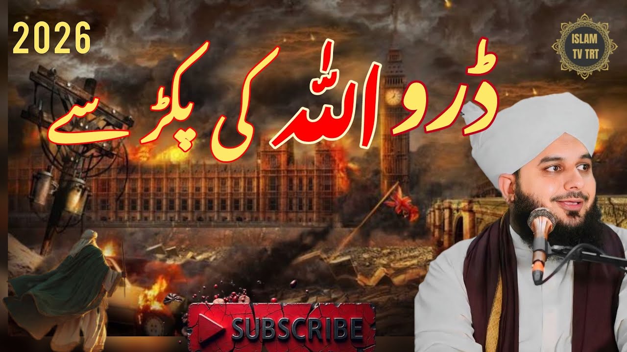 Daro Allah Ki Pakar Se | Powerful Islamic Bayan | Peer Ajmal Raza Qadri