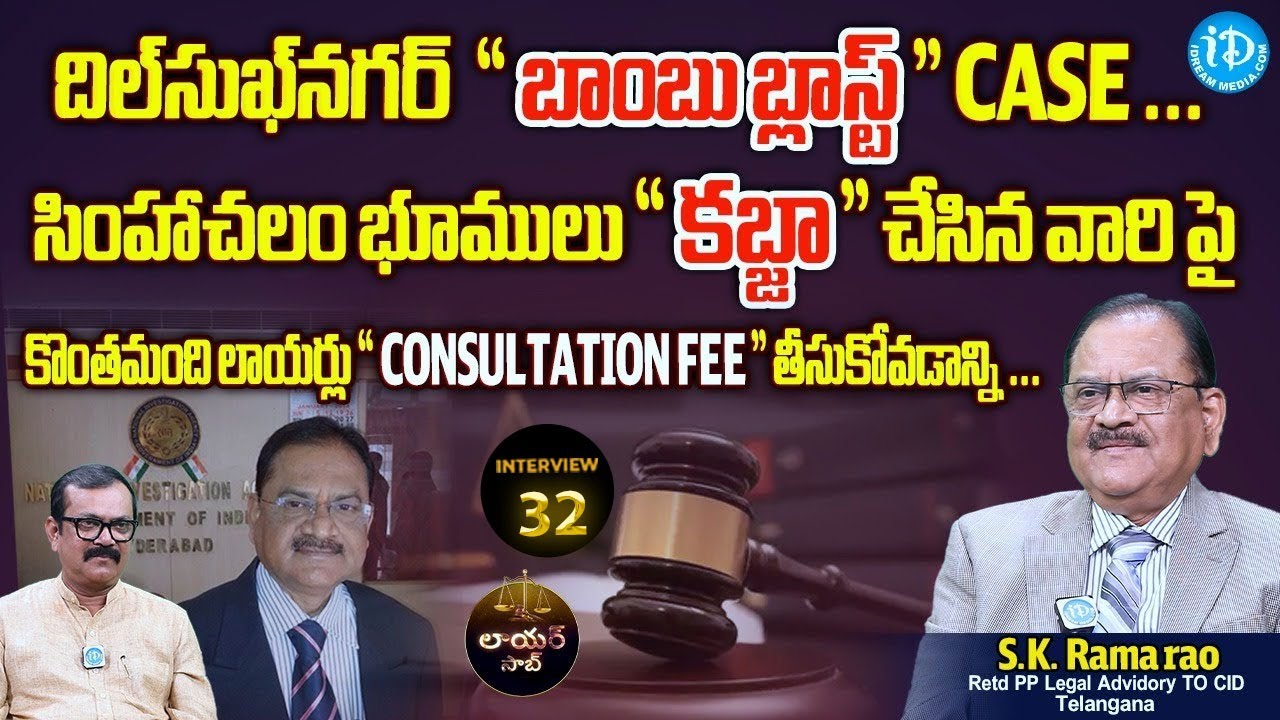Retired Public Prosecutor SK Ramarao Exclusive Interview | Lawyer Saab With Muralidhar #32 | I Dream