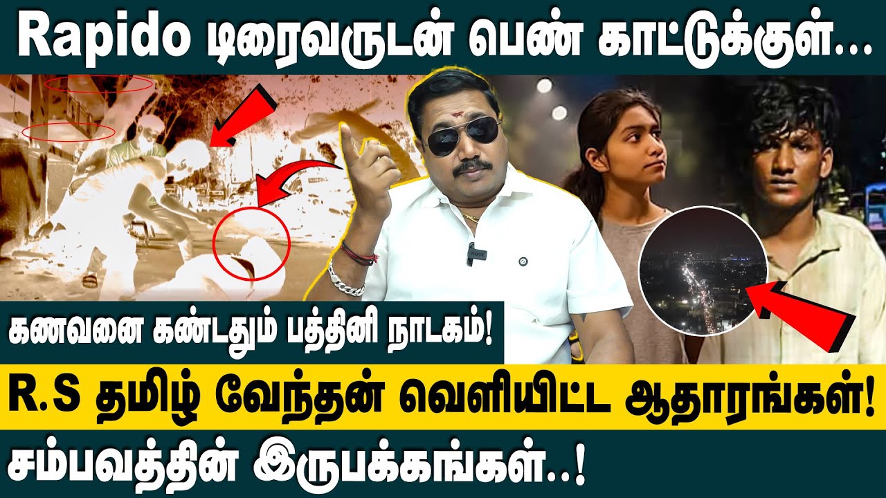 Rapido டிரைவருடன் பெண் காட்டுக்குள்.... | Advocate Tamilvendan on Chennai Rapido Driver Issue
