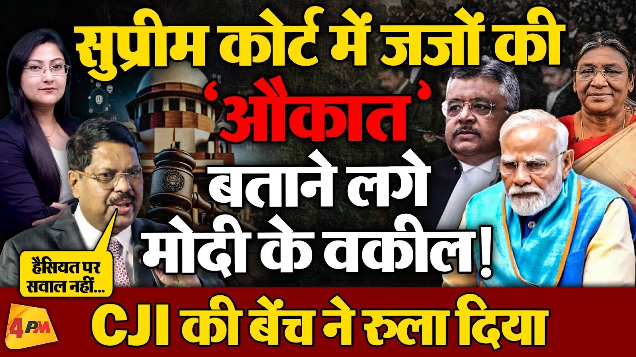 जजों की हैसियत पर सवाल उठाना... मोदी के वकील को CJI ने रुला दिया | Supreme Court