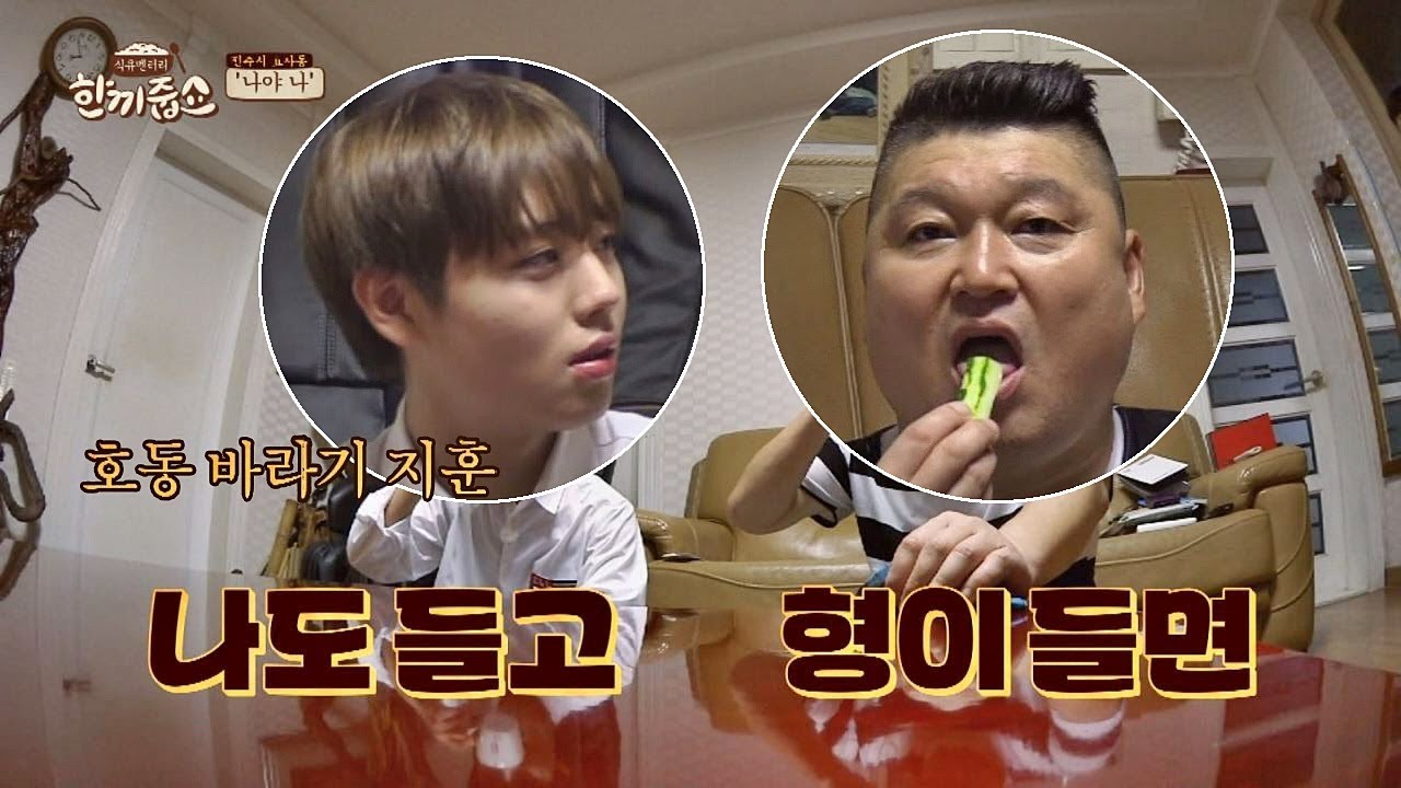 호동 바라기♡ 박지훈, '예능 사부' 호동 따라 Ctrl C+V 한끼줍쇼 44회
