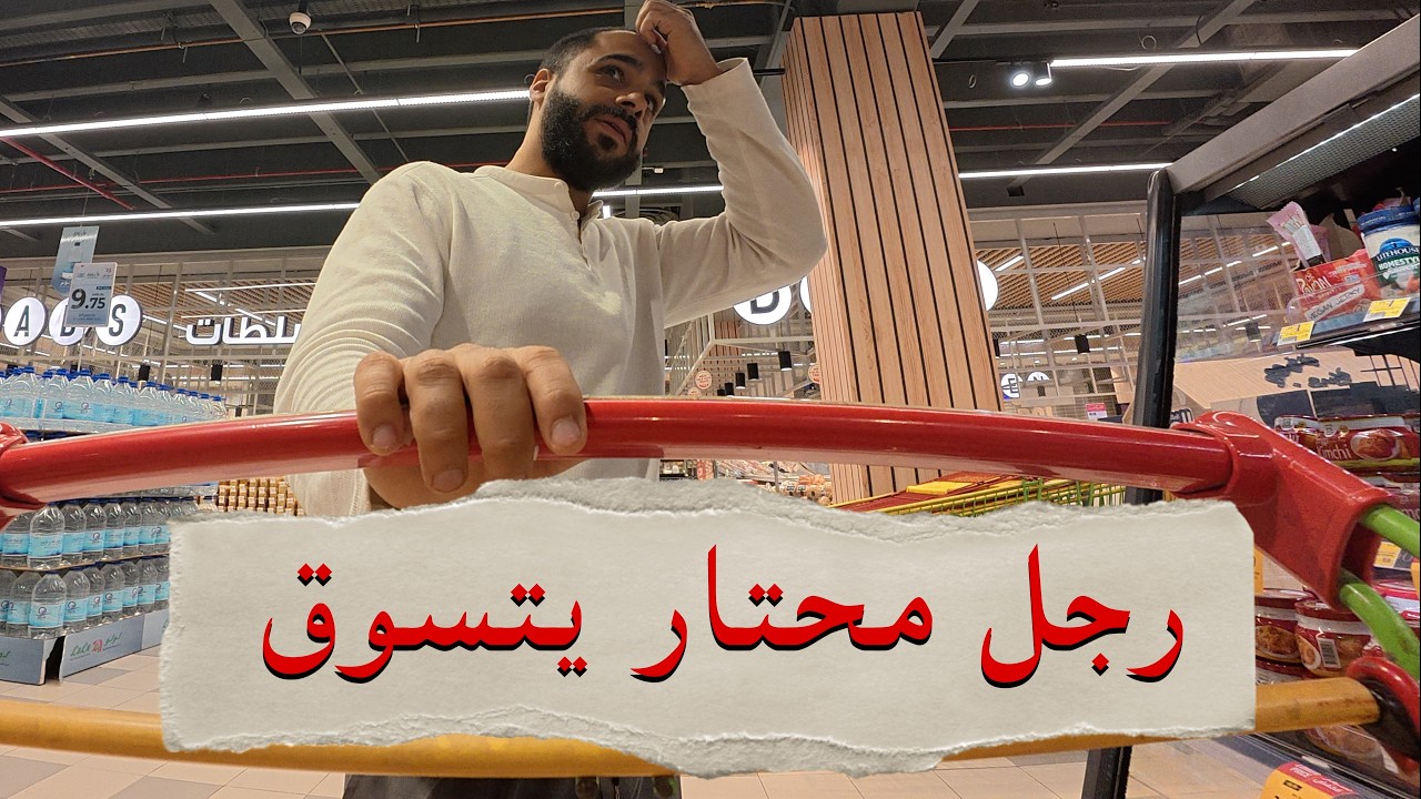 تسوق معي － رجل الملفوف
