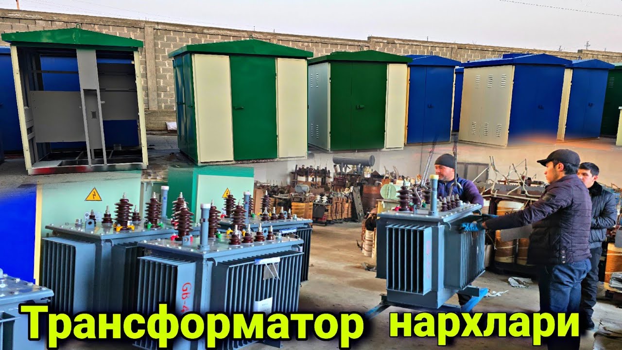 Трансформатор  завод  🏭  нархлари