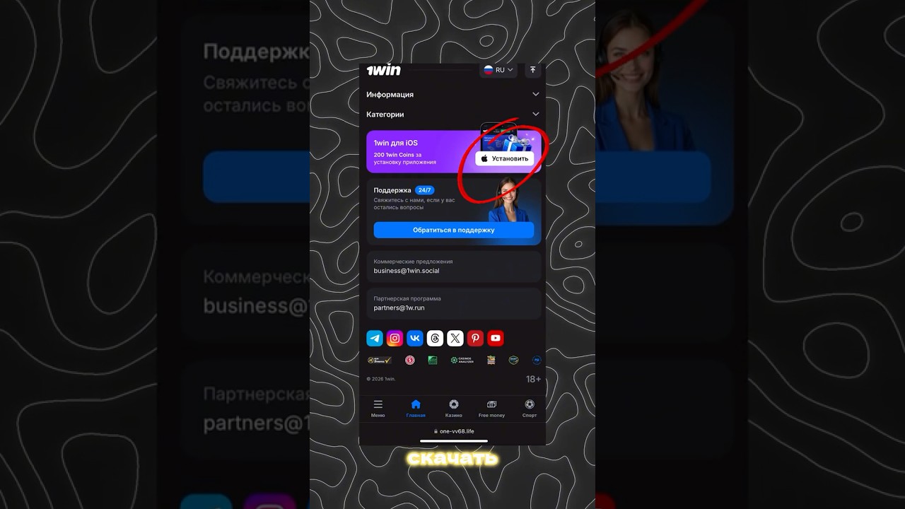 КАК УСТАНОВИТЬ ПРИЛОЖЕНИЕ 1ВИН НА АЙФОН И АНДРОИД? 1WIN на Iphone и Android