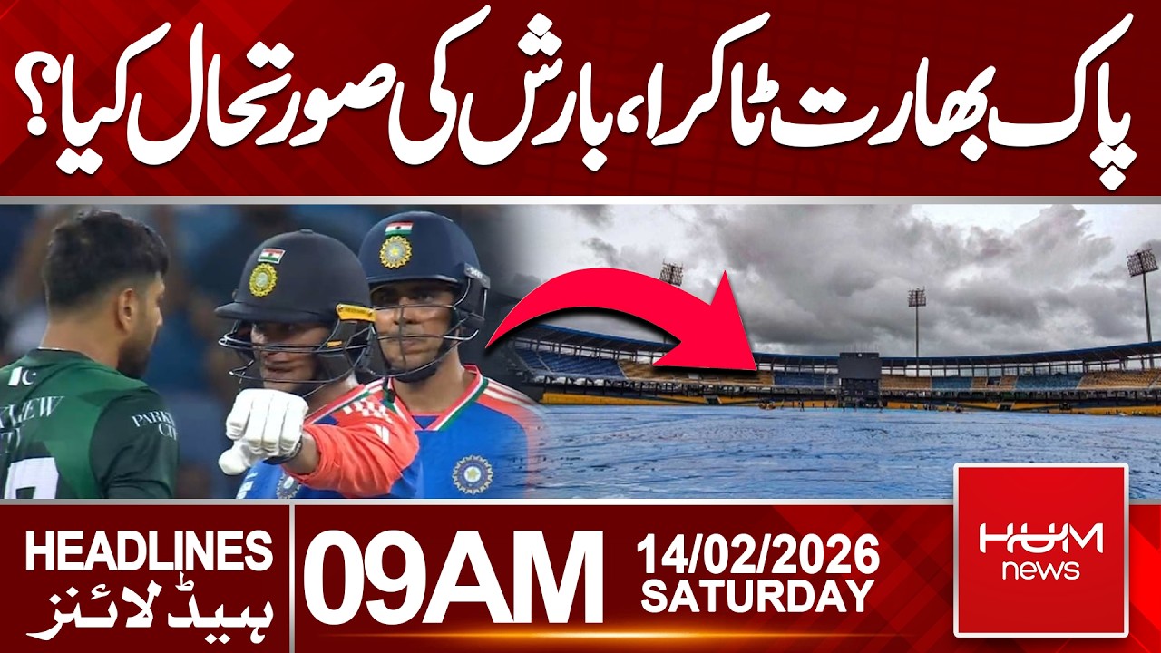 Pakistan vs India Clash | Rain Threat Looms Over Big Match | 9 AM Headlines | Hum News | Pakistan