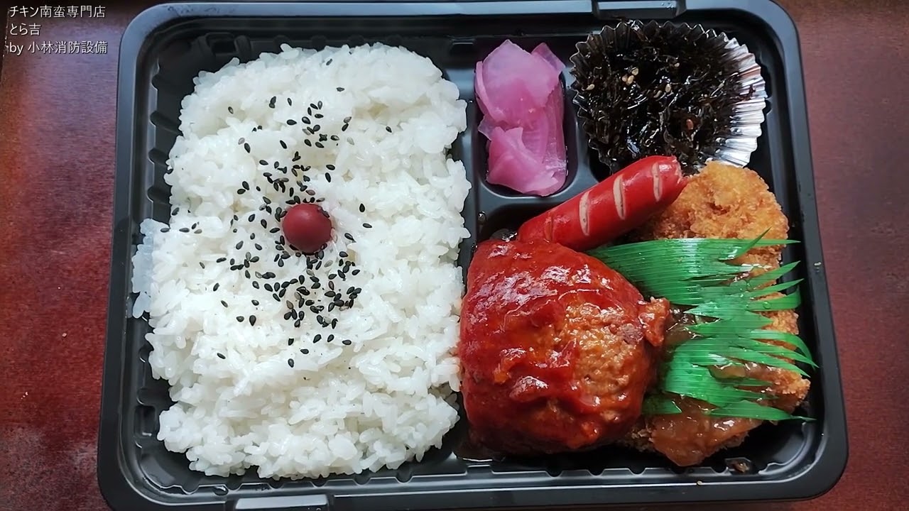 お弁当：チキン南蛮専門店 とら吉㉑ ～小林消防設備　福岡県豊前市　全類消防設備士　第二種電気工事士　経営学修士～