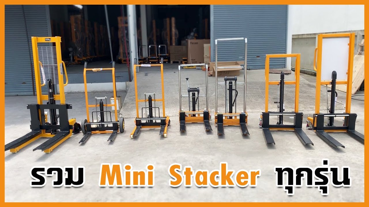 รถยกไฮดรอลิค รุ่นเล็ก ทุกรุ่น ของ Multix