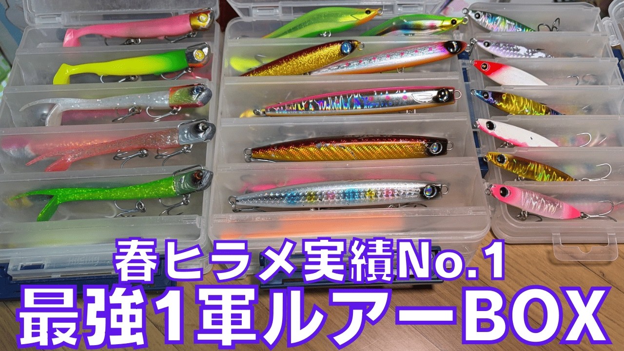 【サーフ】2026年絶対使ってほしい‼︎サーフルアーBOX紹介‼︎