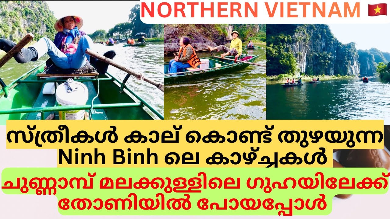 Ep-6 The beauty of Ninh Binh|This is most epic place of the earth|സംഭവം കൊള്ളാം Trang An budget trip