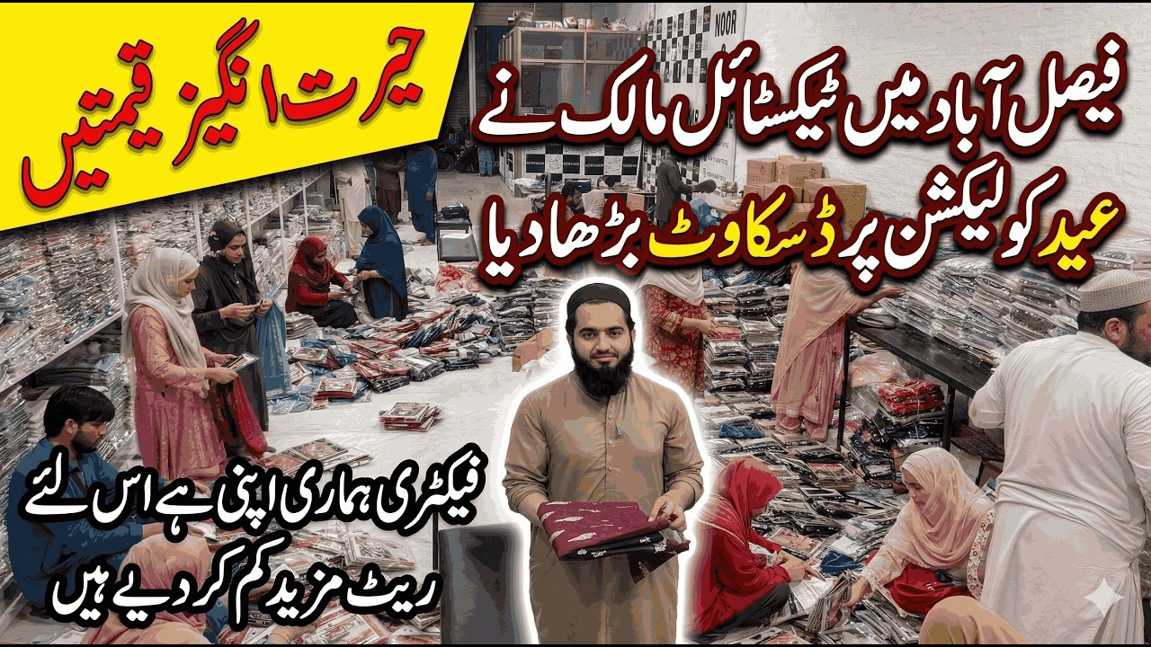 Eid Collection Big Discount: Ladies Branded Suits at Factory Rates in Faisalabad 2026