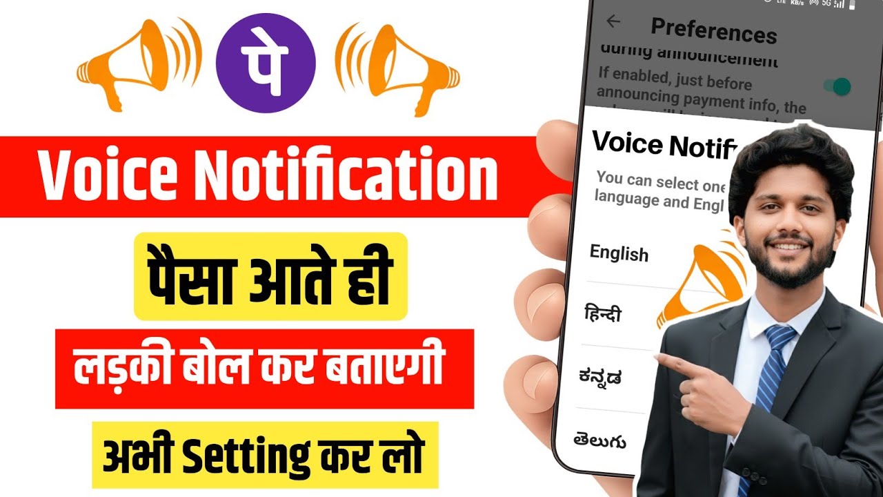 Phone Pe Voice Notification Kaise Chalu Kare | How To Enable Phone Pe Voice Alert | PhonePe Voice 
