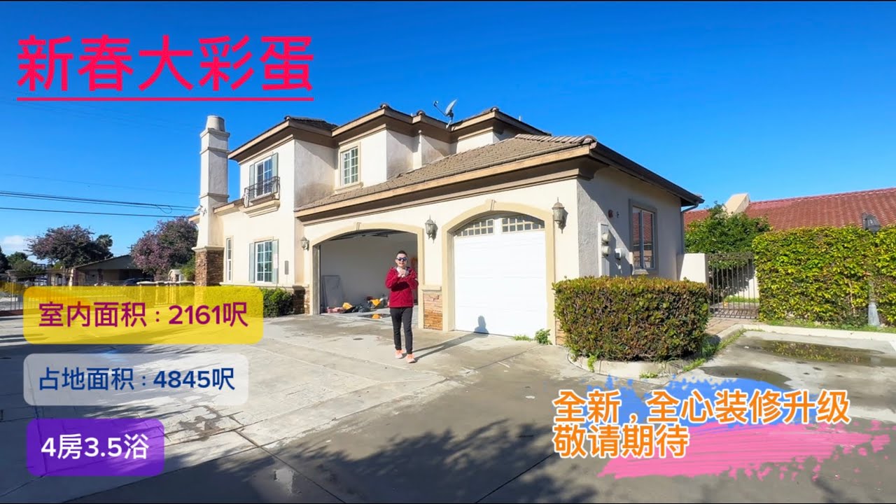 马年的彩蛋！月底上市！全新，全心装修。但我们今天先去放松一下！#美国华人 #realestate #美国房产投资 #美国房产投资 #美国华人 #洛杉矶华人 #洛杉矶地产经纪 #春节