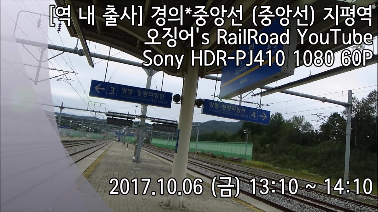 중앙선 (경의중앙선) 지평역을 지나는 열차들 (Train passing at Jungang Line Jipyeong station, Korea)