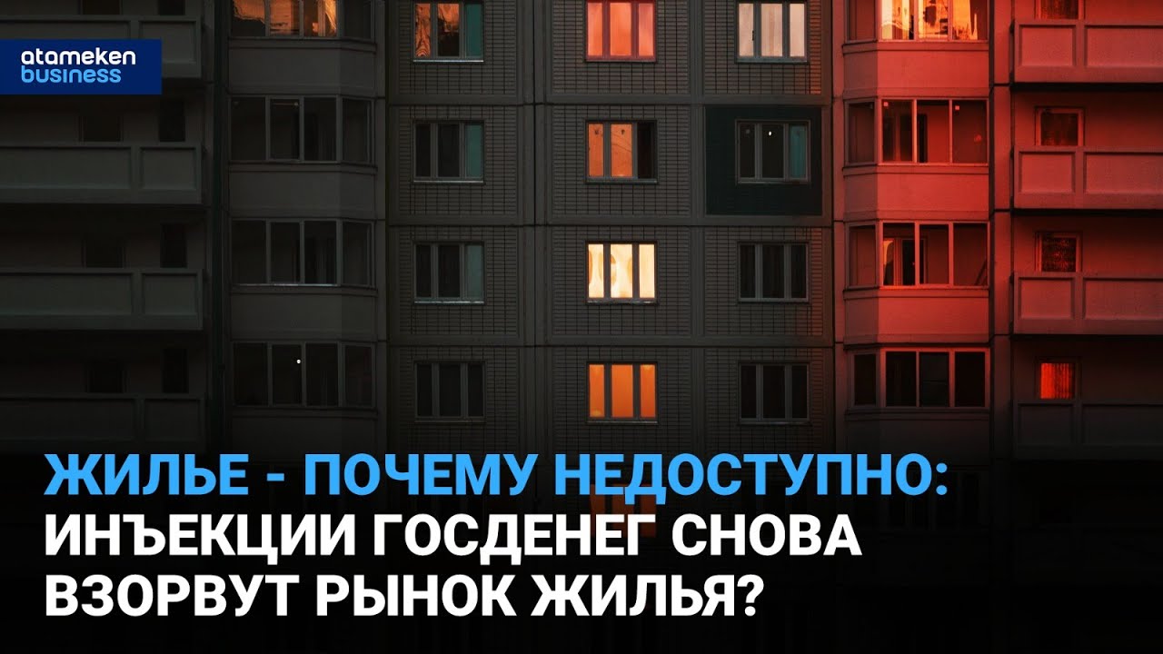 Жилье - почему недоступно: Инъекции госденег снова взорвут рынок жилья? | Время говорить | 20.10.25