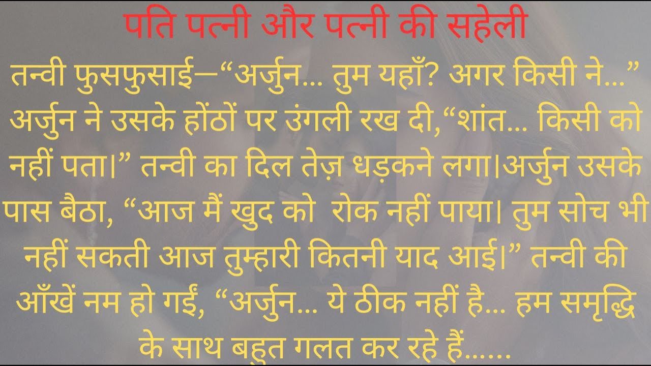 SUVICHAR// HINDI STORY// Family story// Romantic story HusbandWifeStory    #suvichar #hindistories