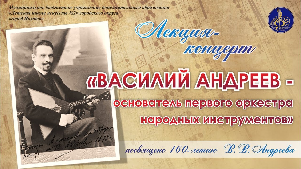 Лекция-концерт 