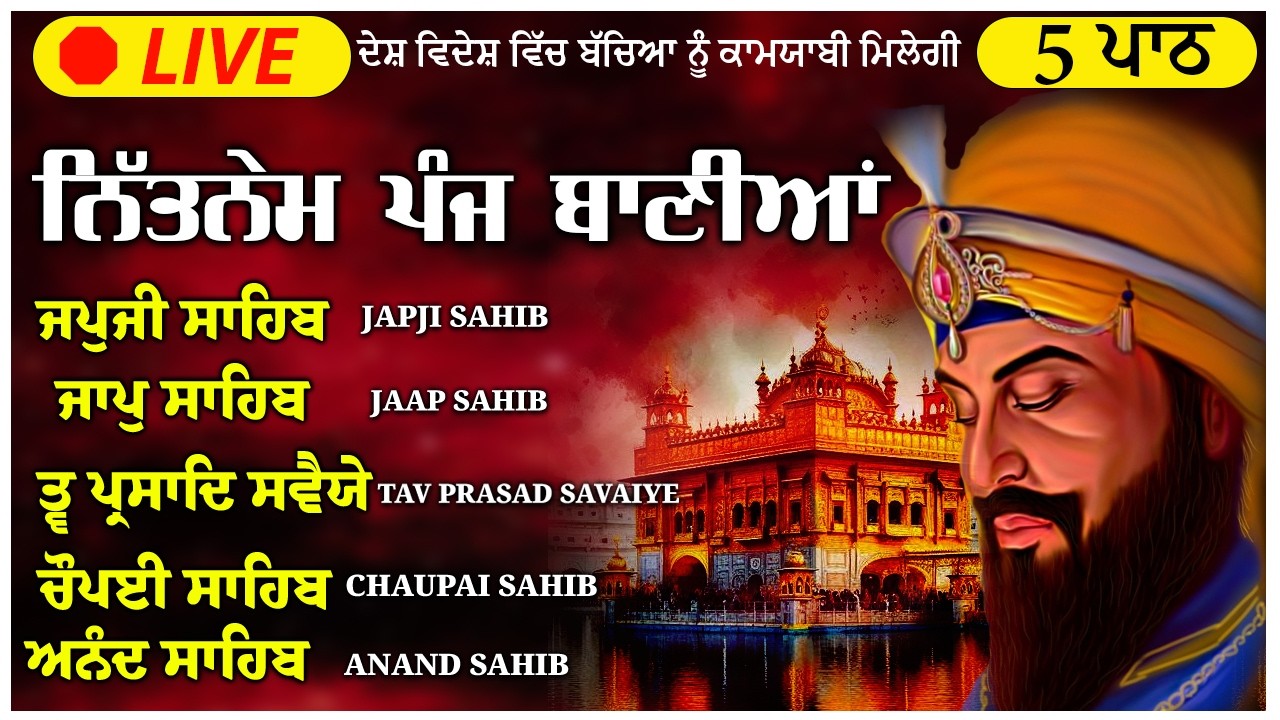 🛑Nitnem Sahib Full Path ● Morning Five Bania | Nitnem Sahib Path in Sweet Voice | Panj Bania