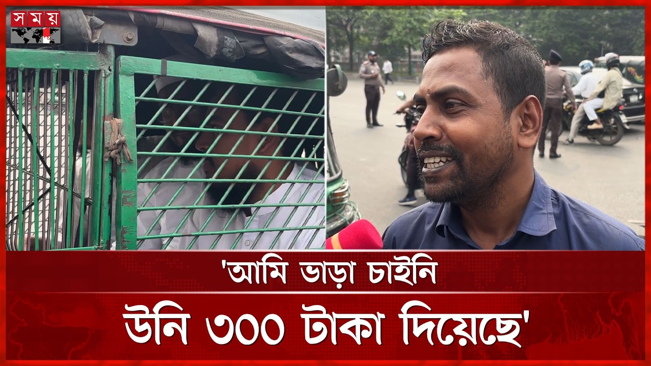 সংসদ ভবনে আখতার হোসেনকে পৌঁছে দিয়ে যা জানালেন সিএনজি চালক | Akhter Hossain | CNG | Somoy TV
