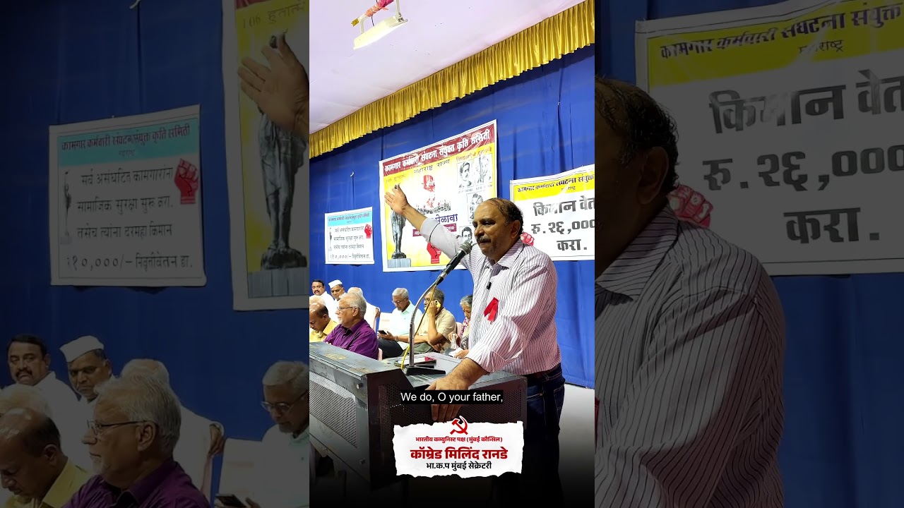 &ldquo;This Mentality Must Change&rdquo; &ndash; Strong Public Speech by Comrade Ranade