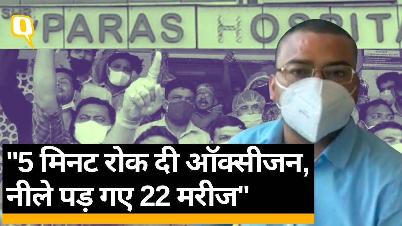 UP में Agra का Shri Paras Hospital सील, मालिक Arinjay Jain पर मुकदमा दर्ज | Quint Hindi