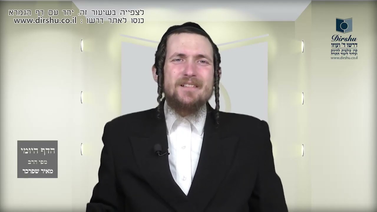 הדף היומי מסכת חגיגה דף ב