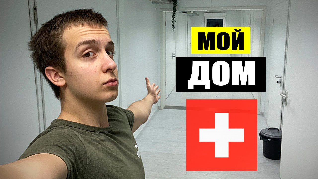 Как живут беженцы из Украины в Швейцарии?