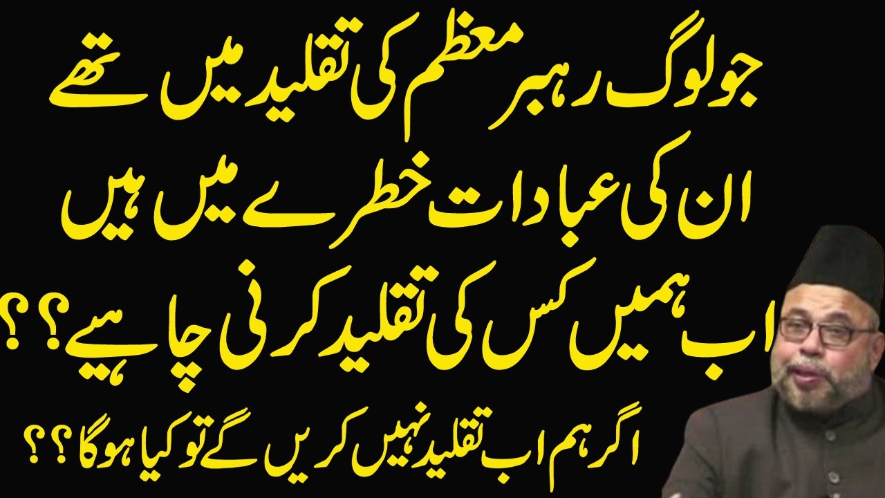 | Maulana  Hussan تقلید کرنے کا طریقہ | taqleed kese karen | taqleed ka tareeqa