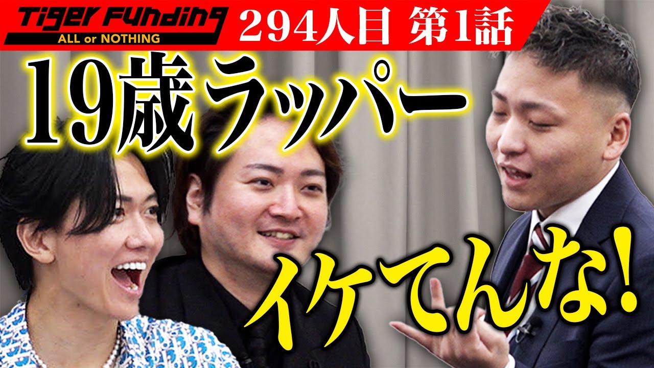 【1/3】お金のない若者でも利用できる音楽スタジオを作りたい！【大木 康平】[294人目]令和の虎