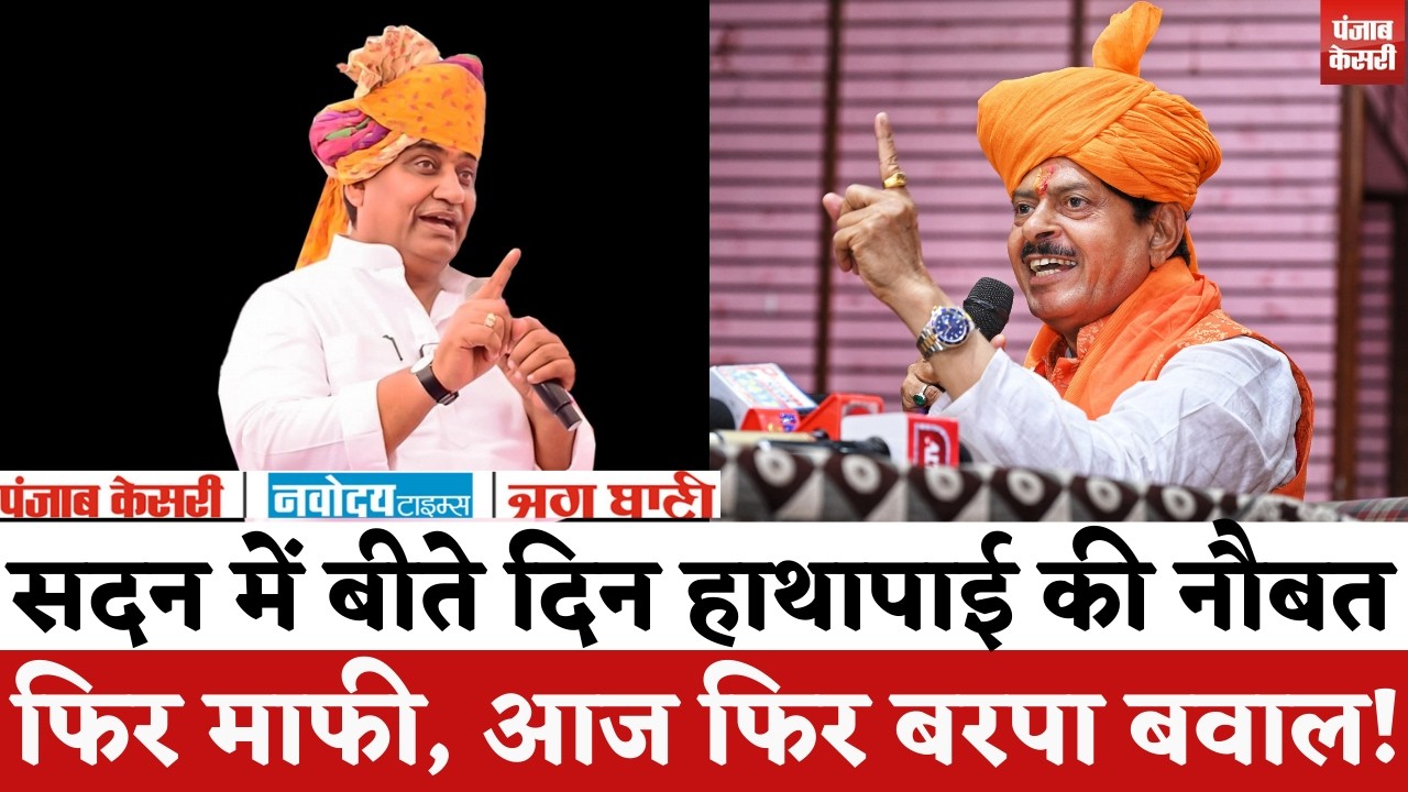 Rajasthan Vidhansabha Live : सदन में बीते दिन हाथापाई की नौबत, आज फिर बरपा बवाल!