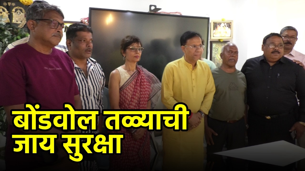 TCP Minister Assures Action on Bondvol Lake Safeguard Plea || GOA365 TV