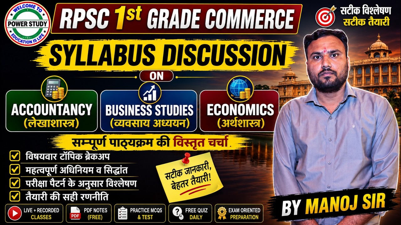 RPSC 1ST GRADE COMMERCE TOPIC WISE SYLLABUS Discussion/Analysis //RPSC 1ST GRADE COMMERCE BHARTI