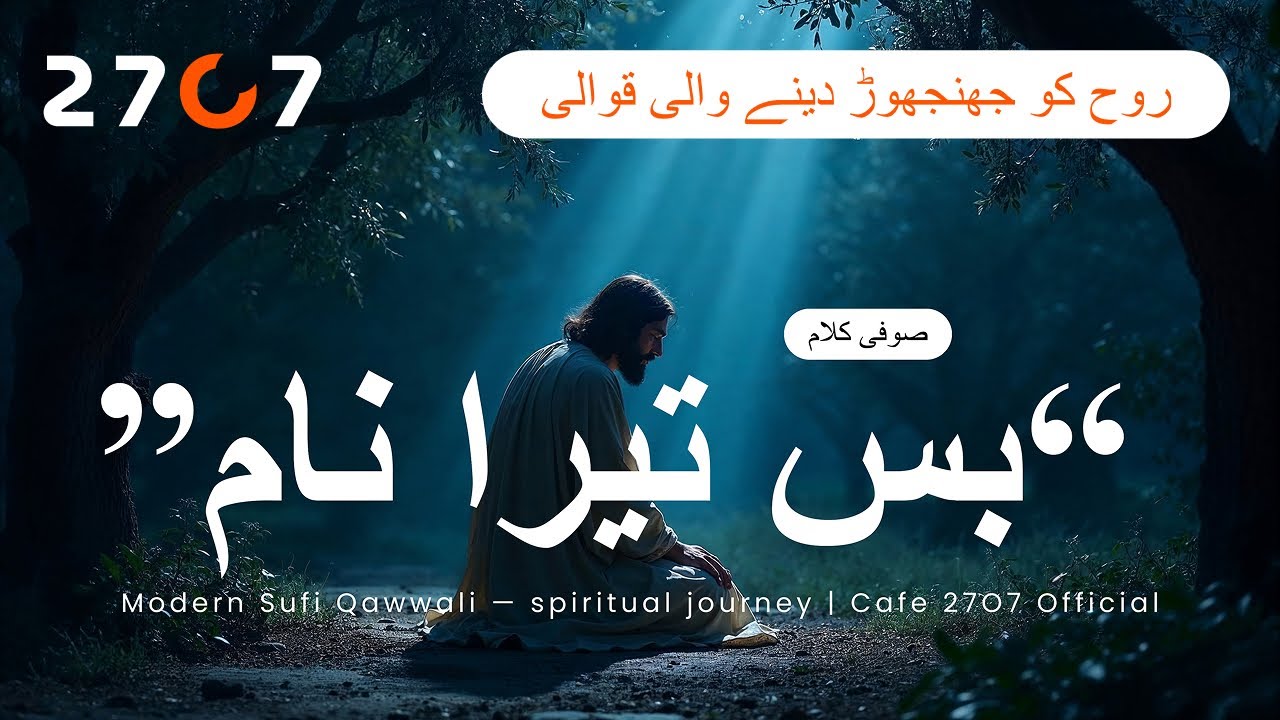 بس تیرا نام | Powerful 5 Minute Sufi Qawwali | High Vocal Mehfil Experience | Cafe 27O7 Official