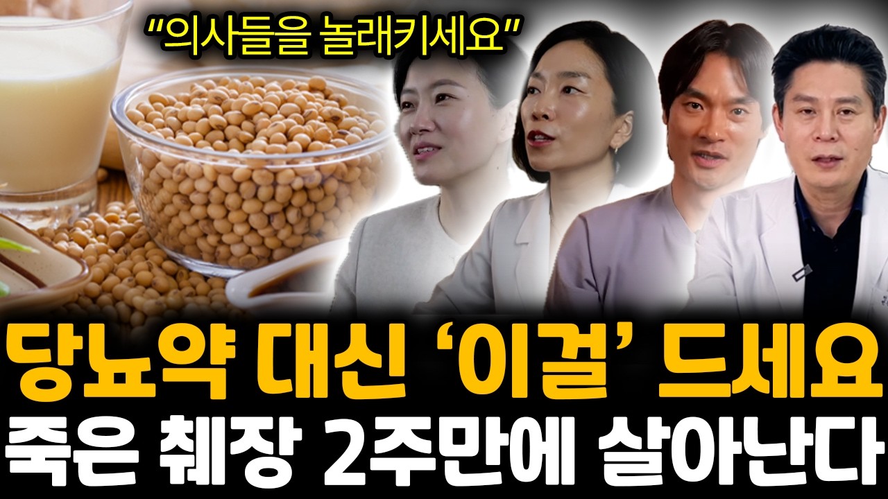 “의사들을 놀래키세요” 병원 안 가고 당뇨 낫는 법. 매일 아침 ‘이걸’ 꼭 드세요 | 오은영, 이혜민, 김병재, 이진복 특집