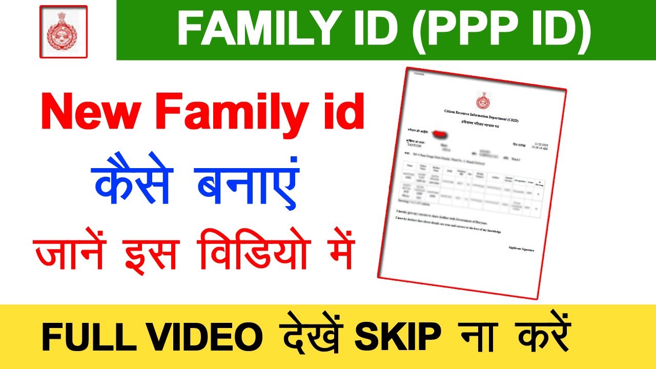 New Family id kaise Banaye... How to Make New PPP id haryana
