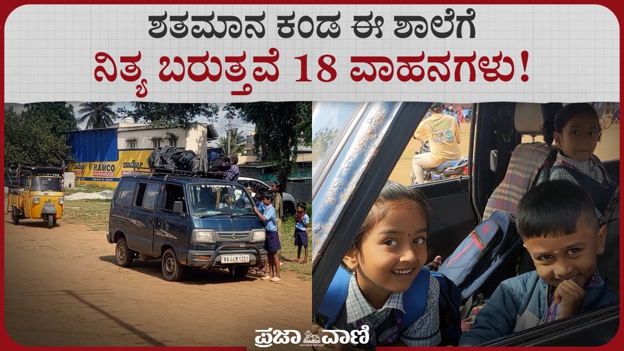 130 ವರ್ಷಗಳ ಈ ಸರ್ಕಾರಿ ಶಾಲೆಯಲ್ಲಿ ಹೆಚ್ಚುತ್ತಲೇ  ಇದೆ ವಿದ್ಯಾರ್ಥಿಗಳ ಸಂಖ್ಯೆ !  I Tumkur I Nonavinakere KPS