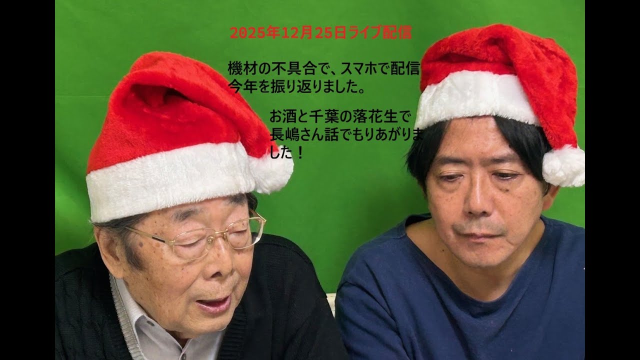 ANNでお馴染み！高嶋ひでたけの生放送！ よっぱらいライブ！今年をふりかえりました。