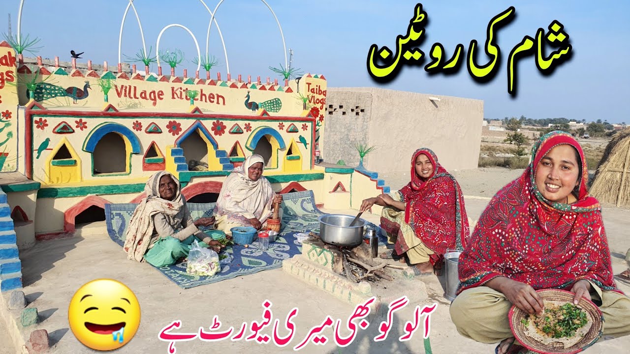 Sham Ki Routine Hamaray Gaon Main || Desert Family Life || Mud Kitchen || Village Food Secret||T-V