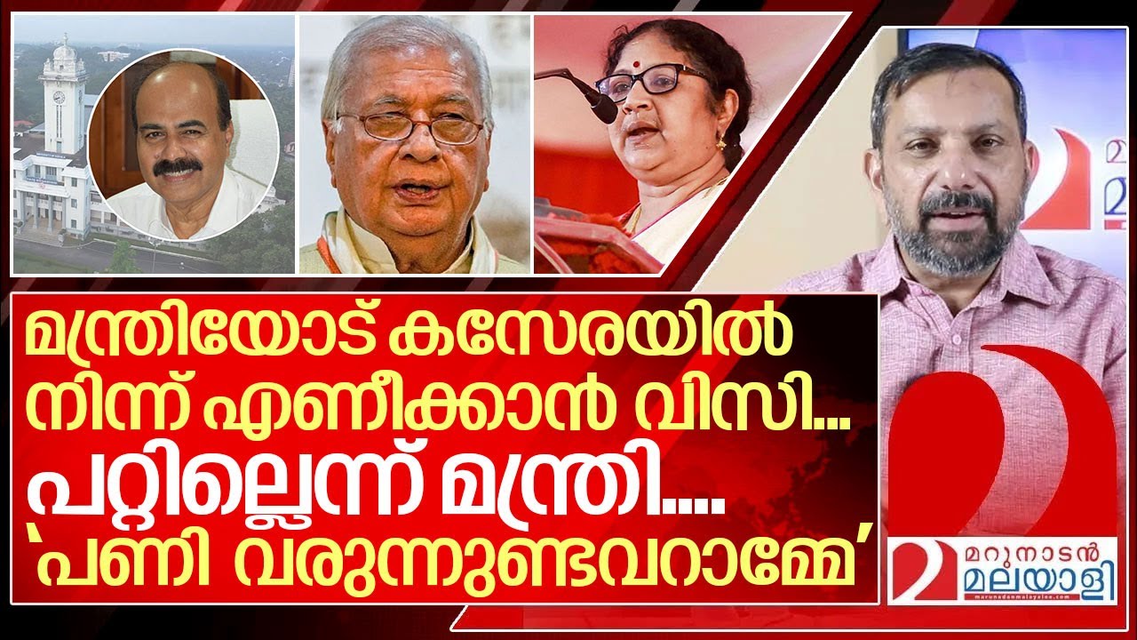 വിസിയുടെ കസേരയിൽ ചാടിയിരുന്ന് മന്ത്രി.. 'പണി വരുന്നുണ്ടവറാമ്മേ' I Kerala governor on R Bindu