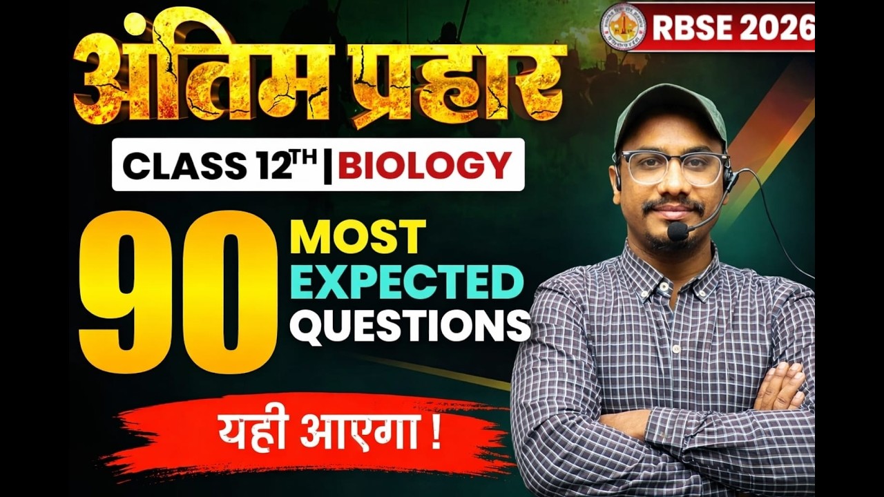 Class - 12 Bio Most Important Question| RBSC| Board Exam |