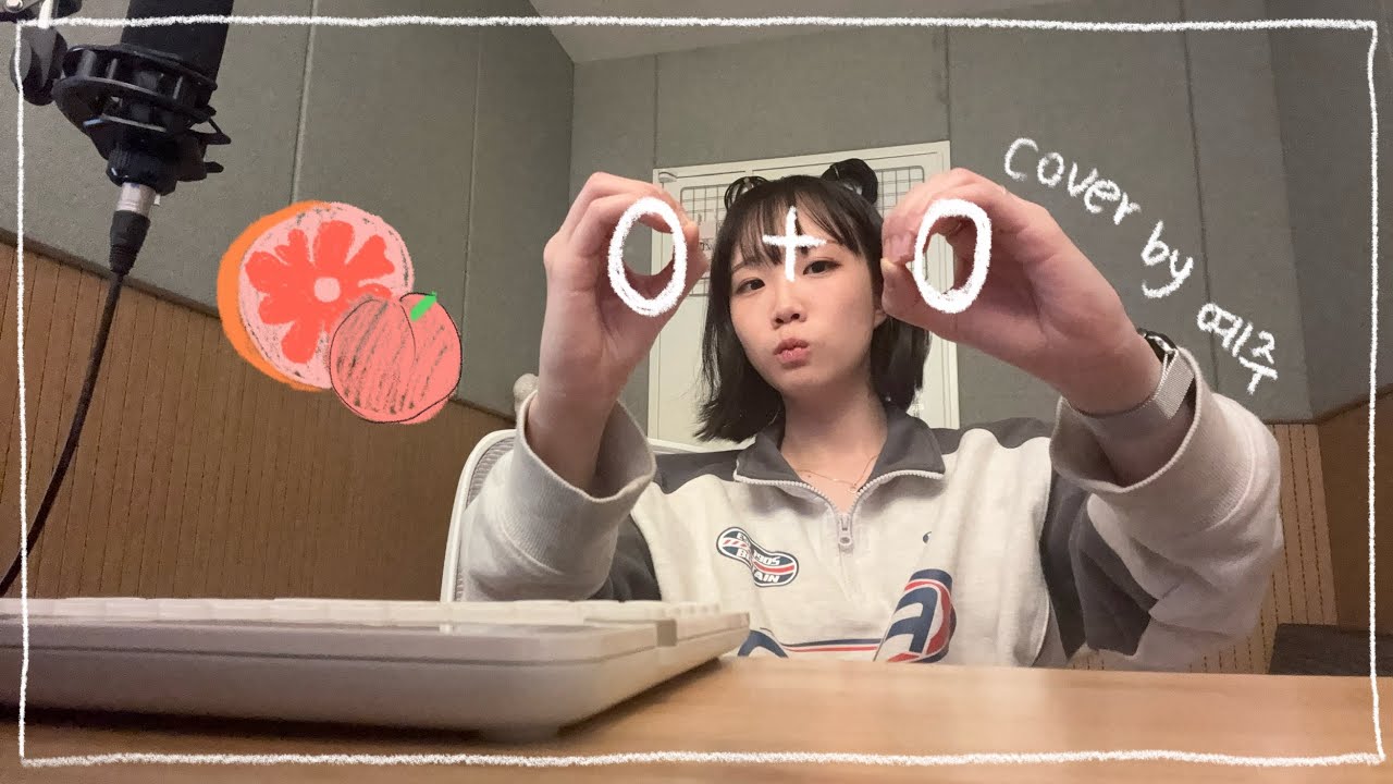 0+0 [cover by 예주]