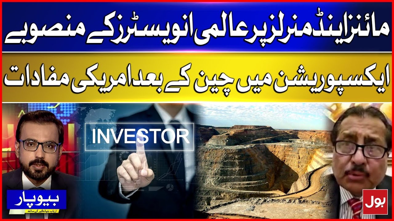 Global Investors Eye Pakistan&rsquo;s Mines & Minerals | US Interests After China in Exports