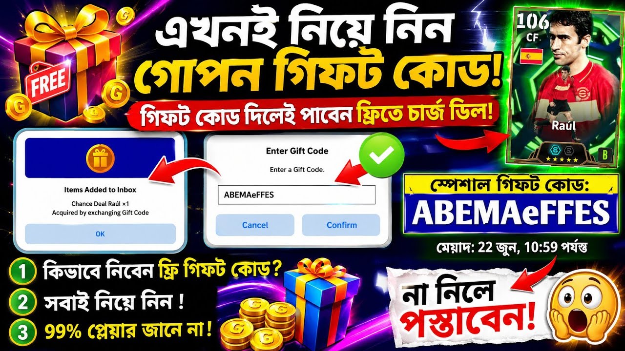 গোপন গিফট কোড ফাস!😱 ফ্রি চান্স ডিল | Free Epic | How To Get Hidden Gift Code In eFootball 2026
